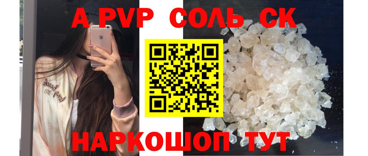 Альфа ПВП Crystall Сургут
