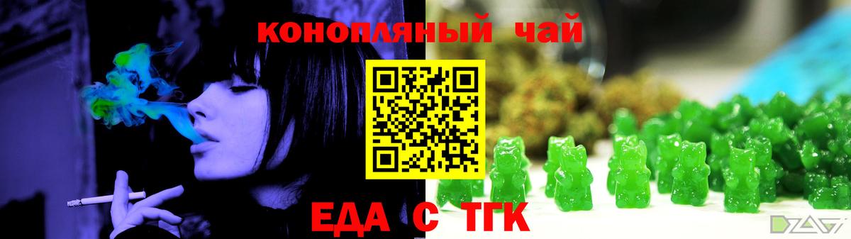 Еда ТГК марихуана Сургут