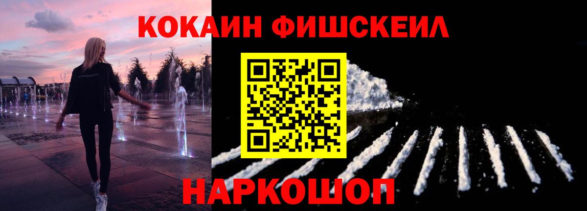 КОКАИН VHQ  Вход с VPN  Сургут  Cocaine FishScale 