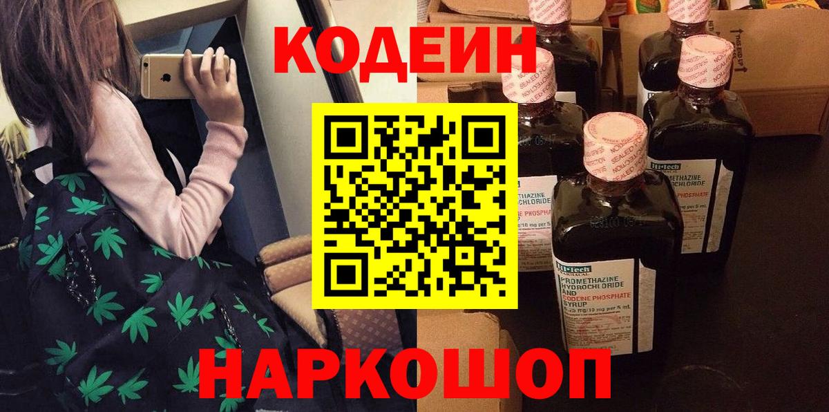 Codein напиток Lean (лин) Сургут