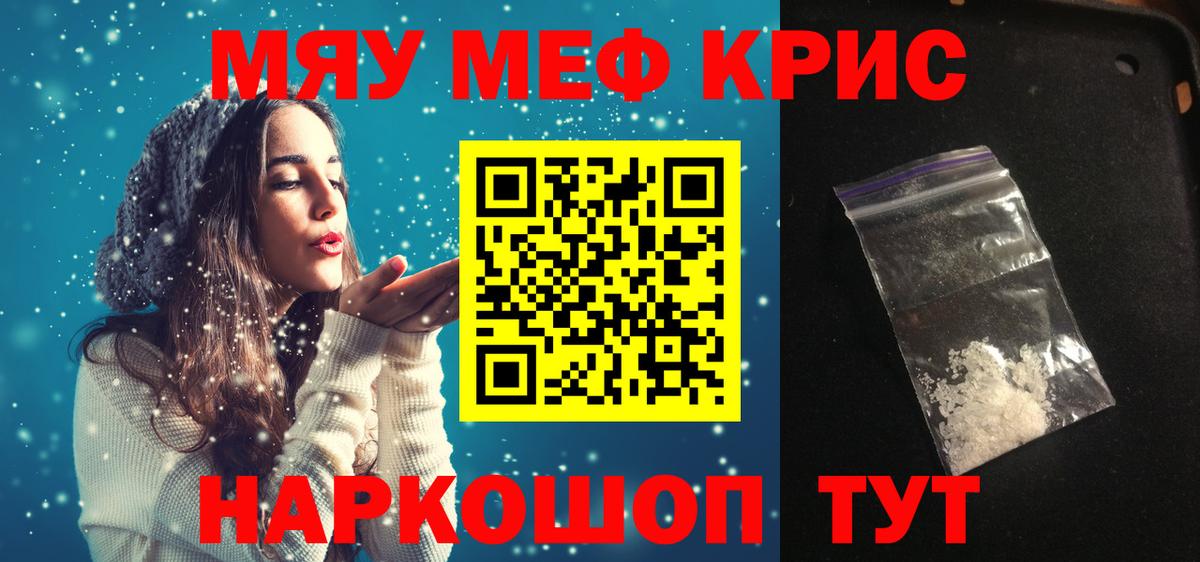 Мефедрон кристаллы  Меф мяу мяу  Вход с VPN  МЕФ  Сургут 
